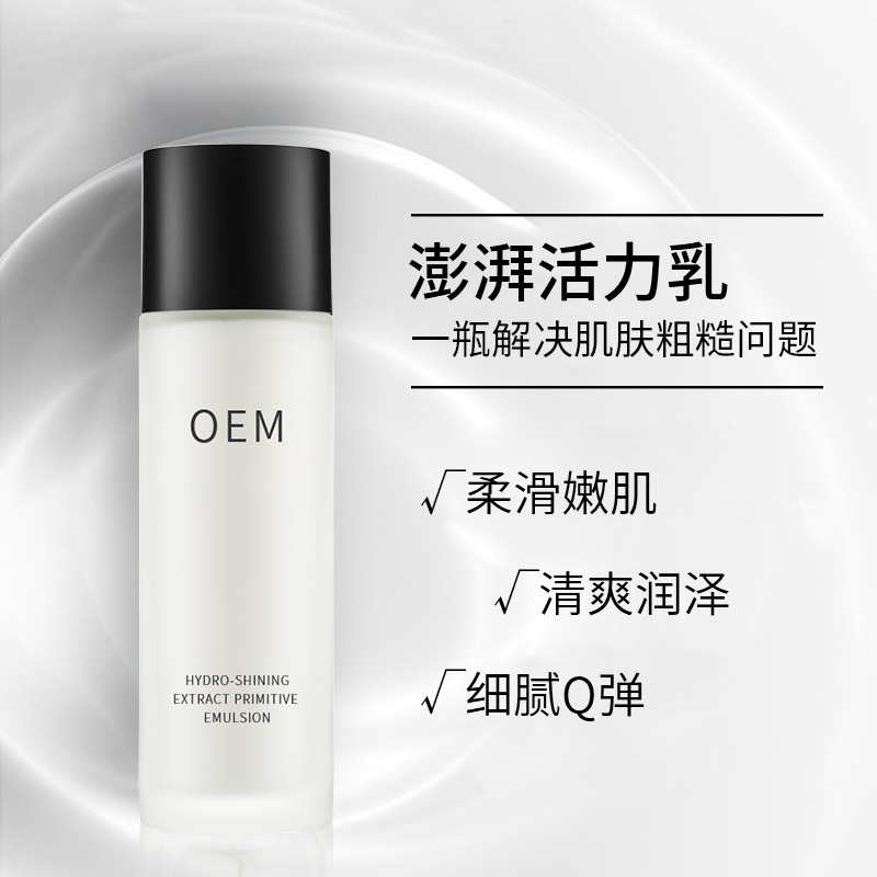 美然_保湿精华液OEM