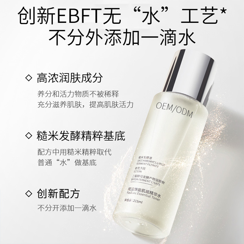 美然_二裂酵母保湿精华乳液OEM