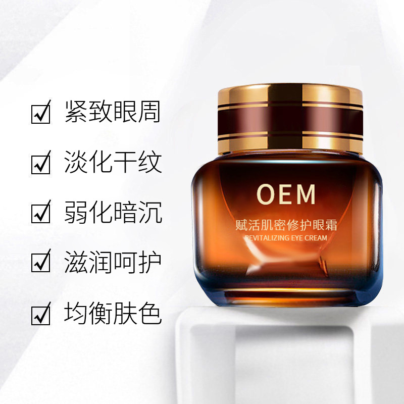 美然_紧致淡纹眼霜