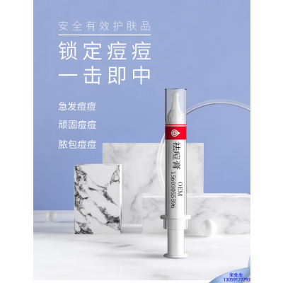 美然_祛痘膏OEM 男女青春痘祛痘膏祛痘印 痘印修复