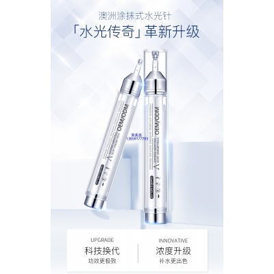 美然_水光针精华原液