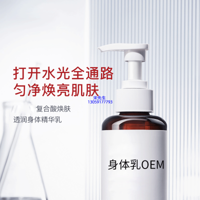 美然_水杨酸果酸烟酰胺美白保湿滋养修复身体乳OEM