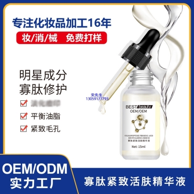 美然_寡肽精华液OEM ODM代加工