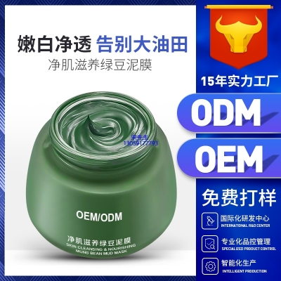 美然_泥膜深层清洁补水保湿绿豆泥膜 泥膜oem/OEM加工贴牌