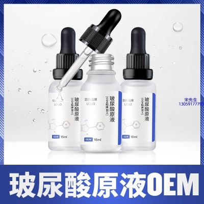 美然_保湿抗皱小分子透明质酸原液OEM  玻尿酸原液oem加工贴牌