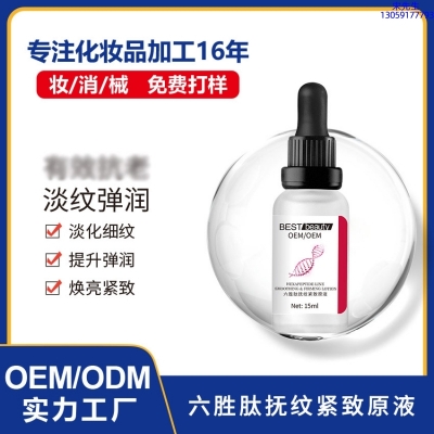 美然_六胜肽抚纹紧致原液OEM ODM代加工