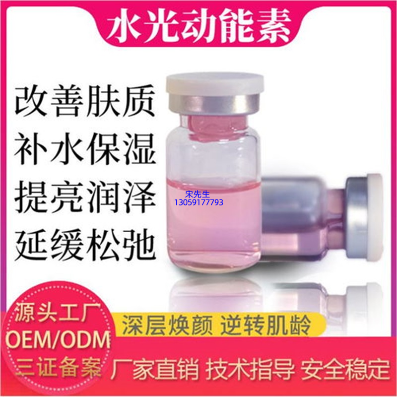 美然_水光动能素精华原液代加工