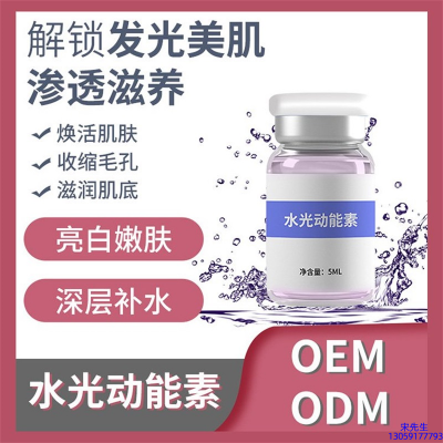 美然_水光OEM定制