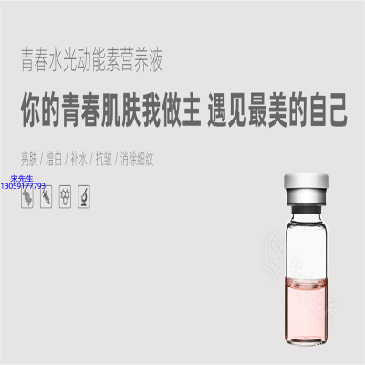 美然_水光动能素精华原液OEM定制