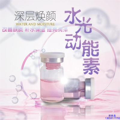 美然_水光动能素OEM定制