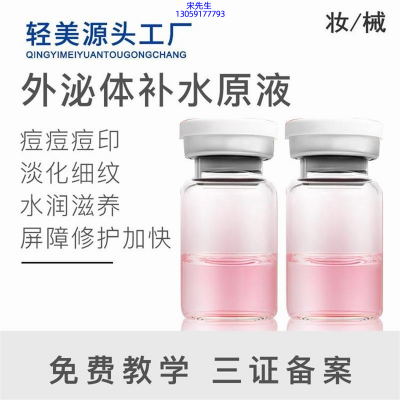 美然_水光OEM代加工贴牌